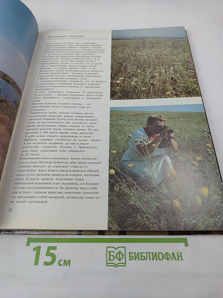 Верни долг природе