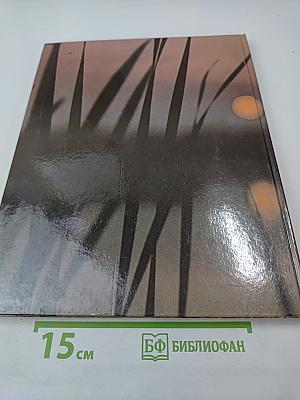 Верни долг природе