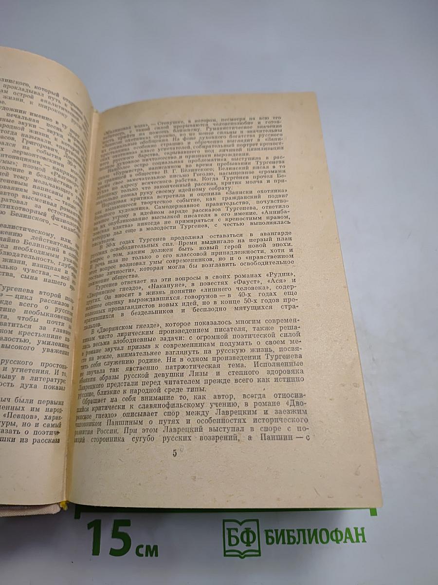 И.С. Тургенев