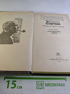 Последнее лето