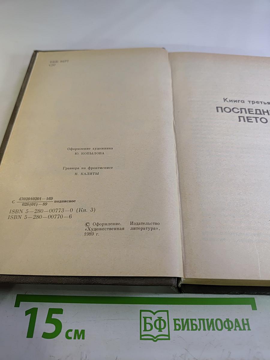 Последнее лето