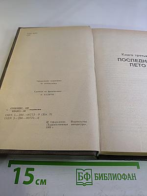 Последнее лето