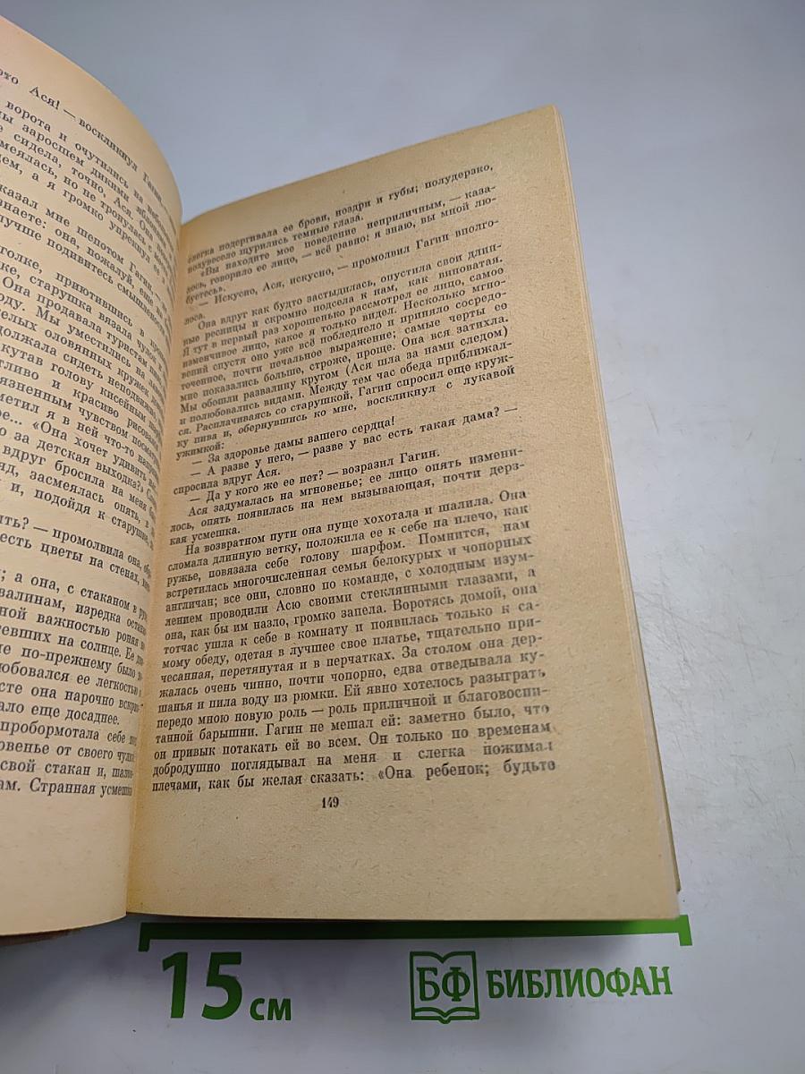 И.С. Тургенев