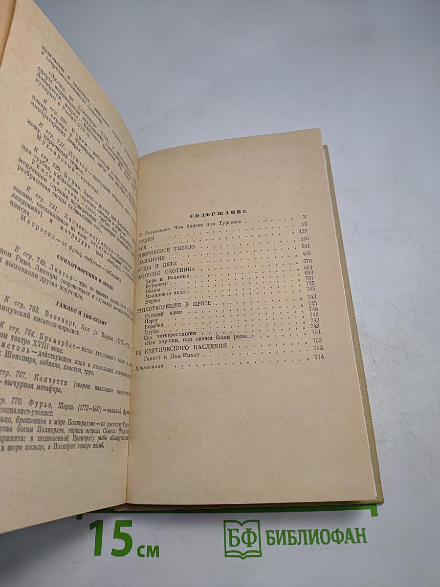 И.С. Тургенев