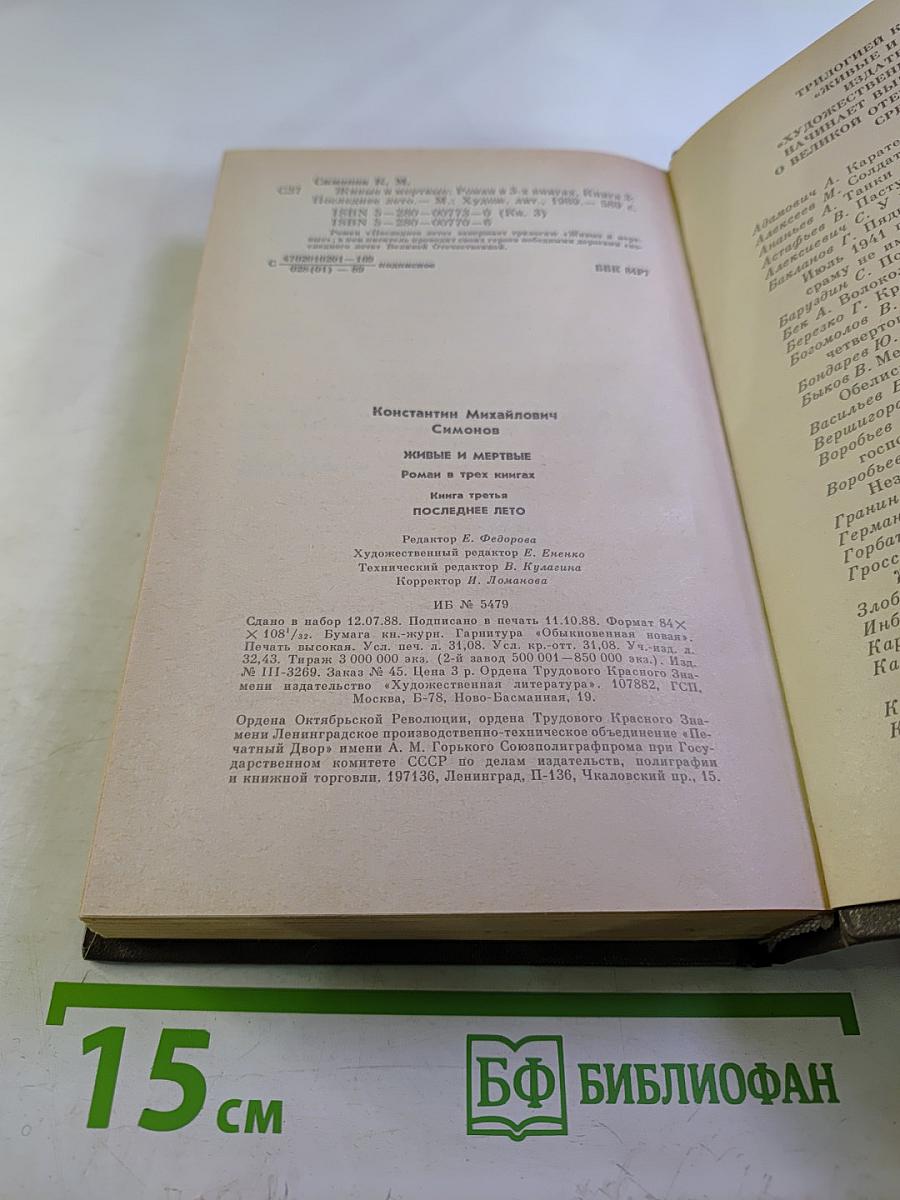 Последнее лето