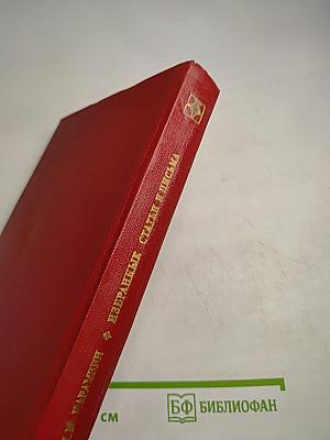 Избранные статьи и письма