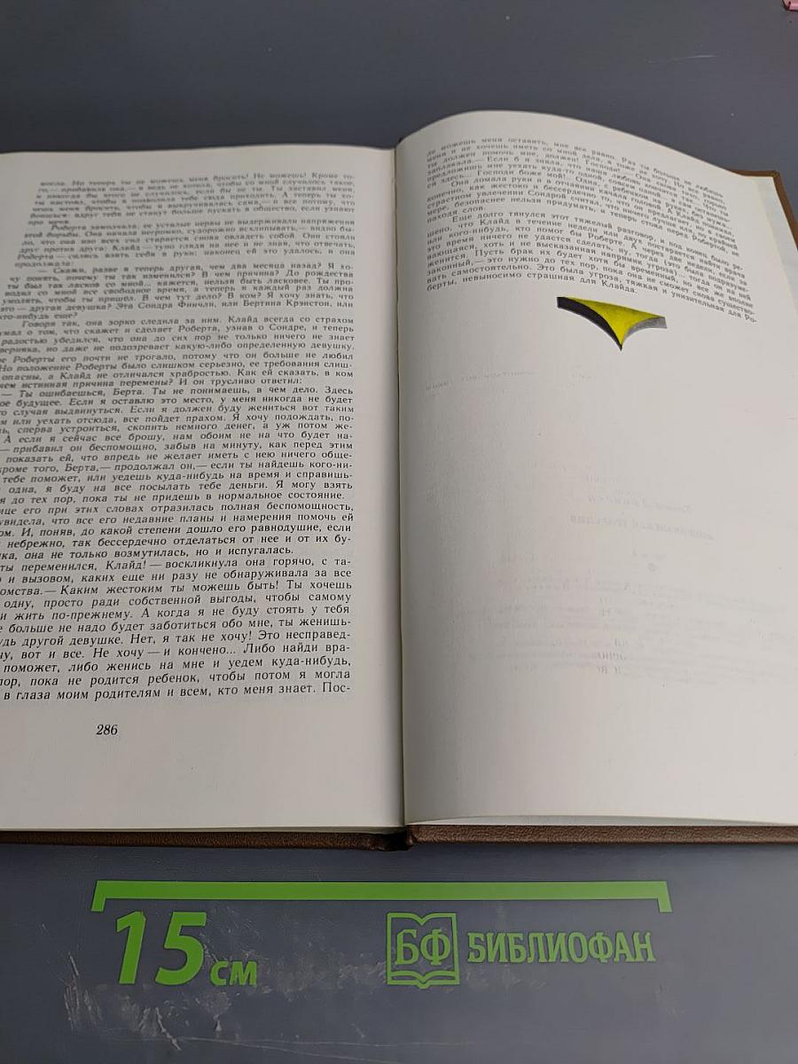 Американская трагедия. Часть 1