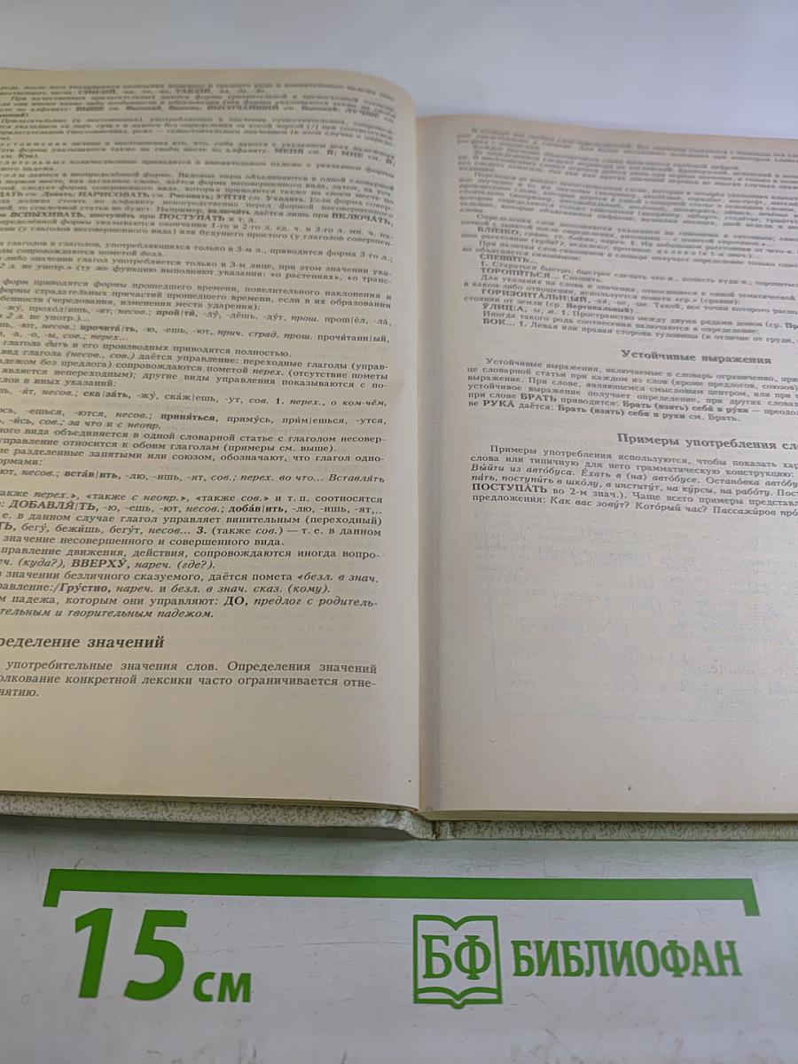 Краткий толковый словарь русского языка