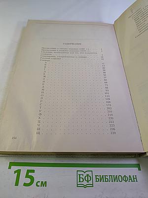 Краткий толковый словарь русского языка