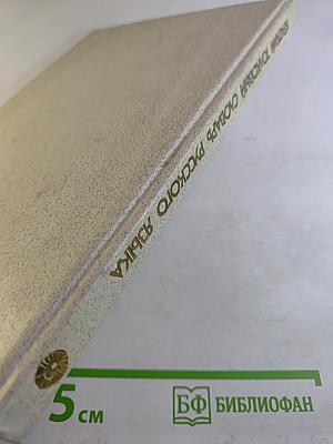 Краткий толковый словарь русского языка