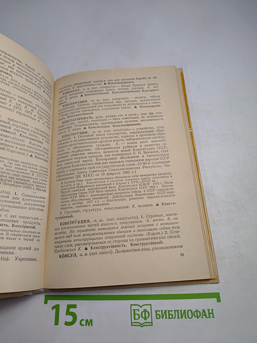 Школьный словарь иностранных слов