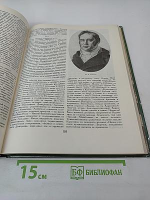 Три жизни Карамзина