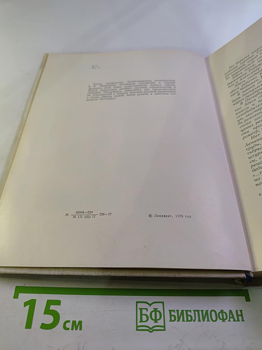 Основание Петербурга