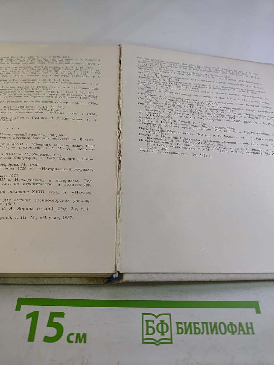 Основание Петербурга