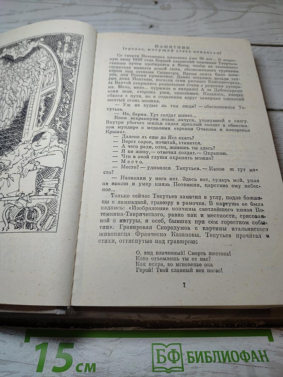 Фаворит