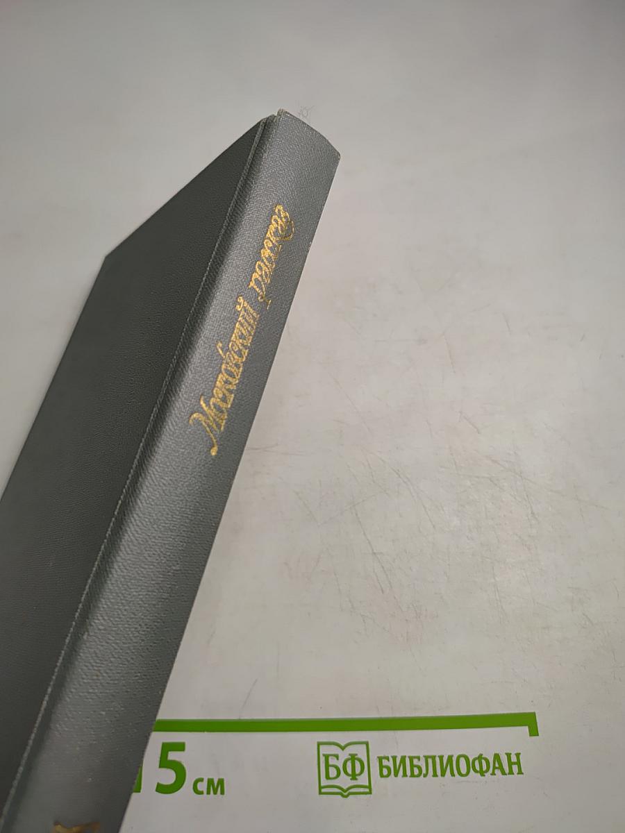 Московский рассказ