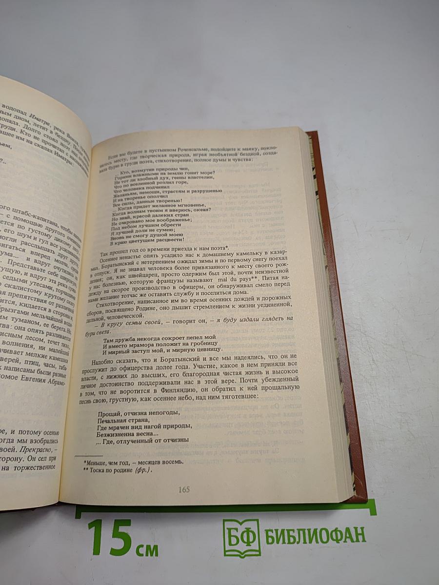 Боратынский. Истинная повесть