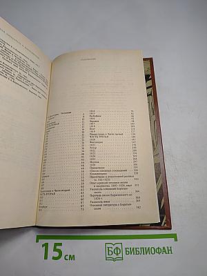 Боратынский. Истинная повесть