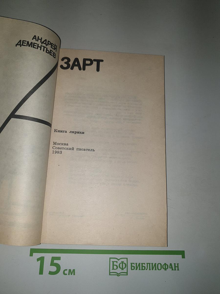 Азарт