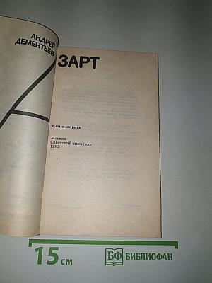 Азарт