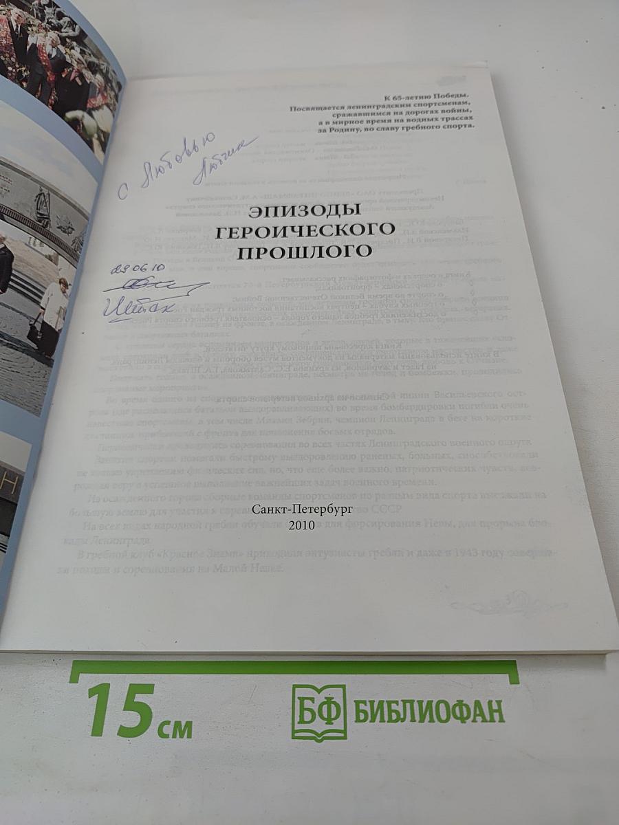 Эпизоды героического прошлого