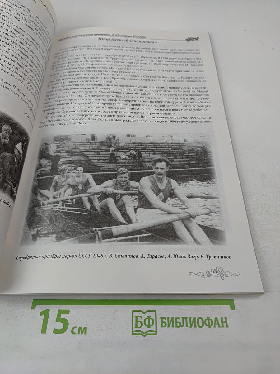 Эпизоды героического прошлого