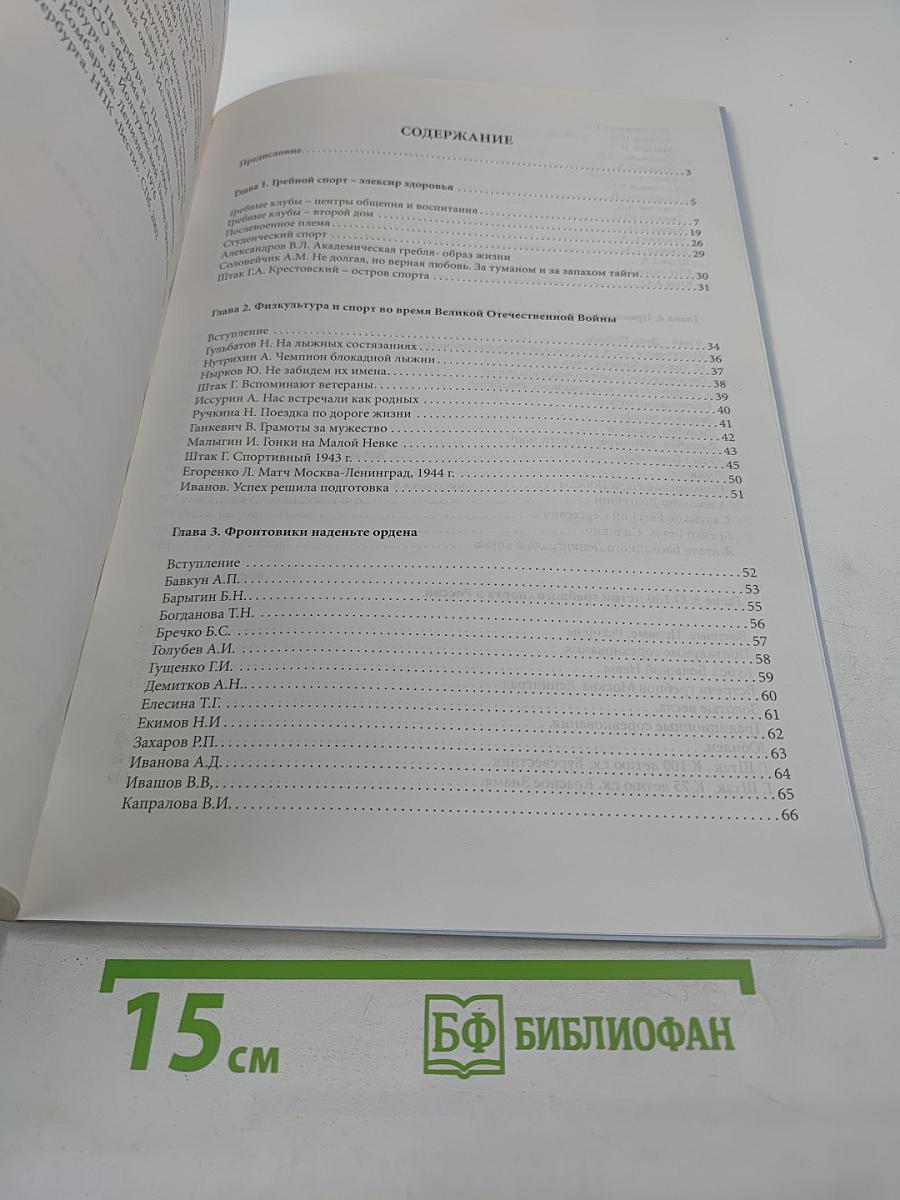 Эпизоды героического прошлого