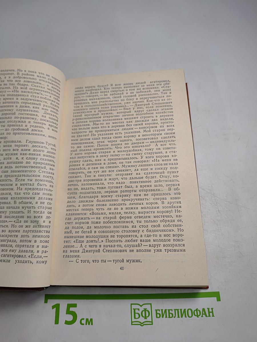 Голос жалейки. Повести и рассказы