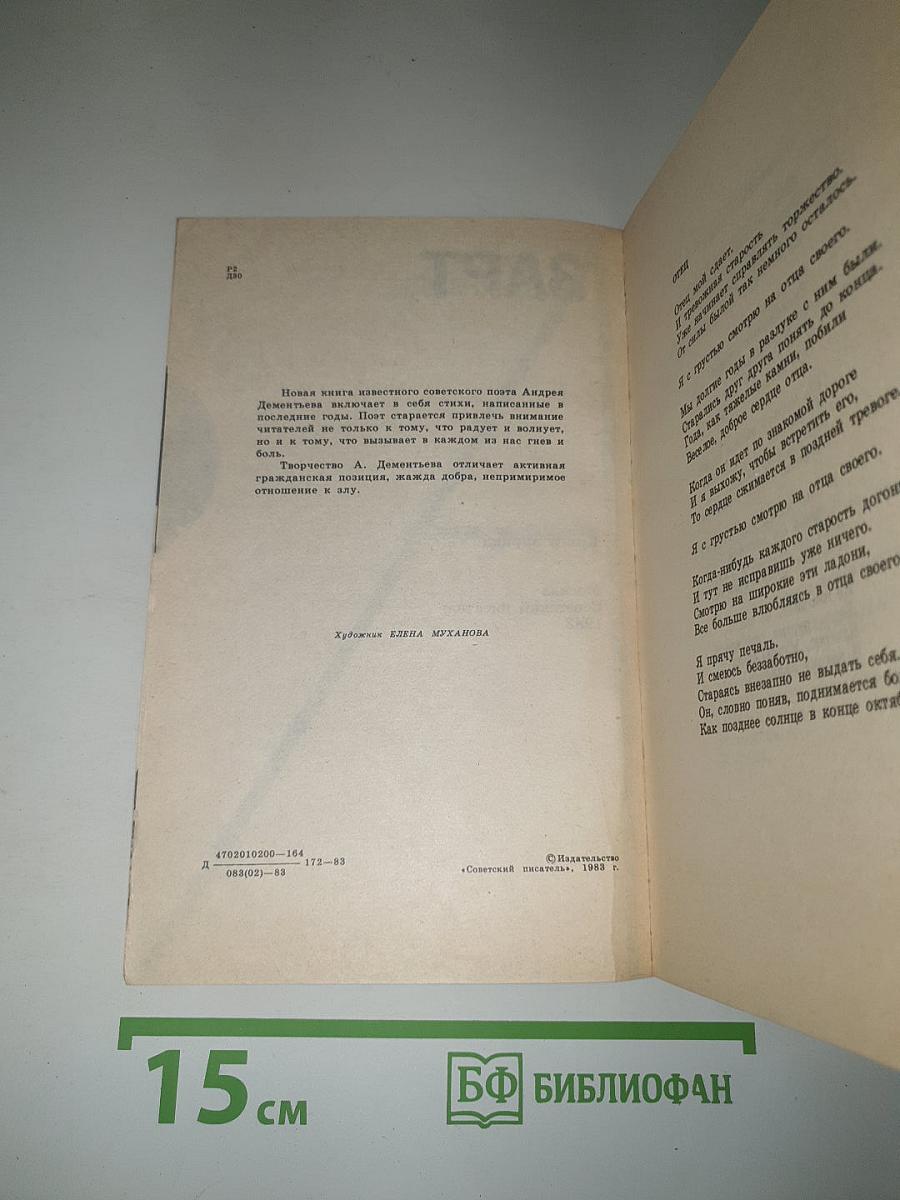 Азарт