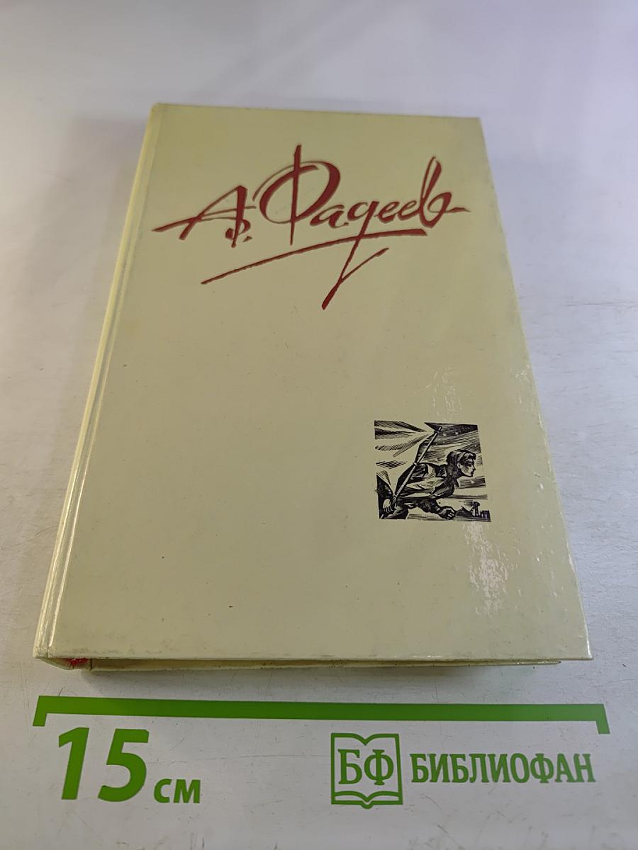 Собрание сочинений в четырех томах. Том 4