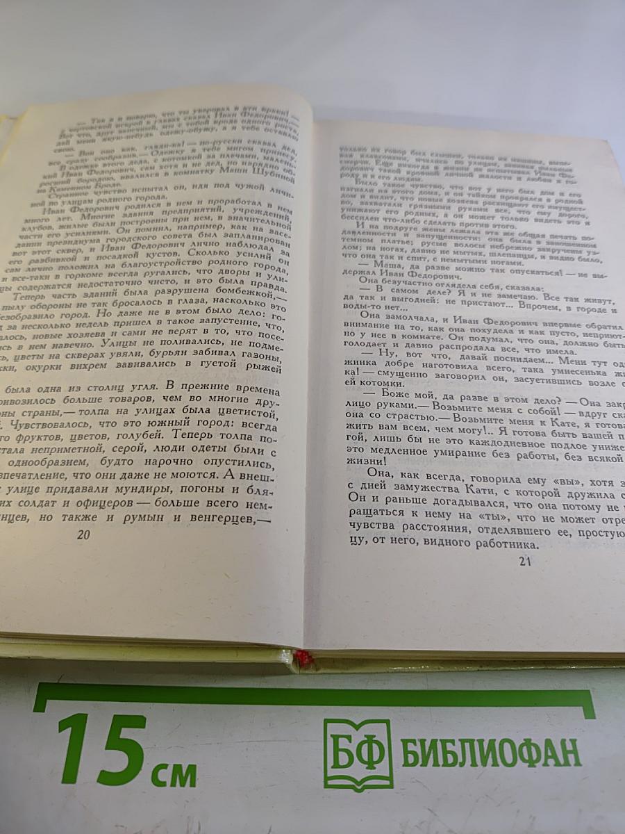 Собрание сочинений в четырех томах. Том 4