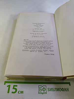 Собрание сочинений в четырех томах. Том 4