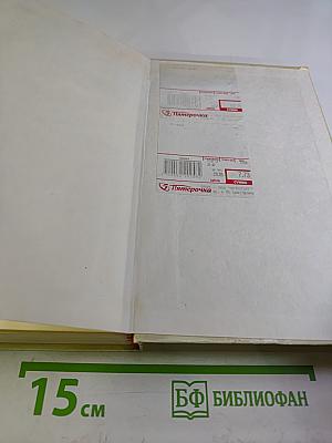 Собрание сочинений в четырех томах. Том 4