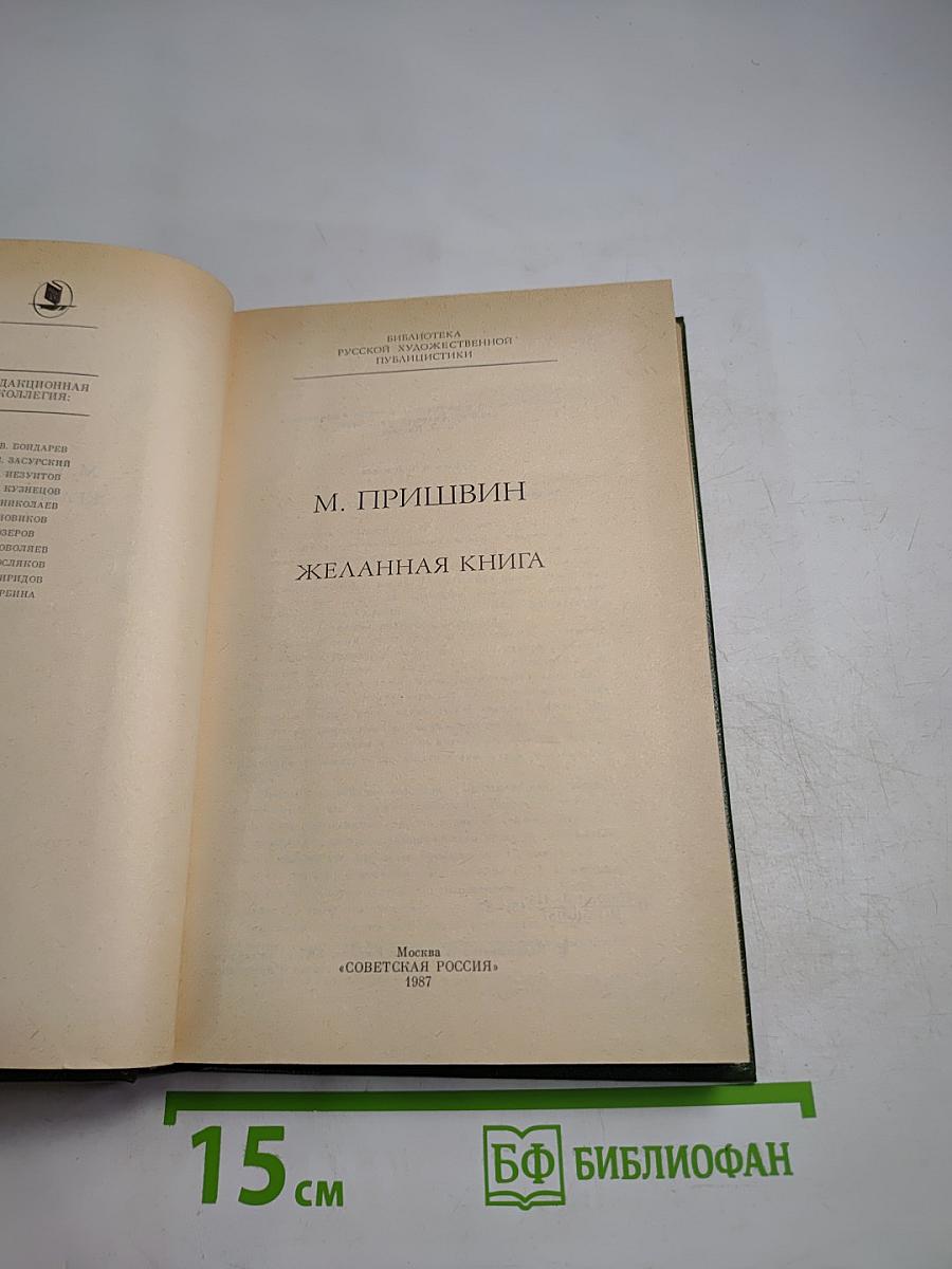 Желанная книга