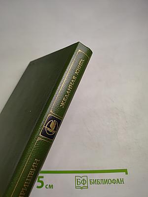 Желанная книга