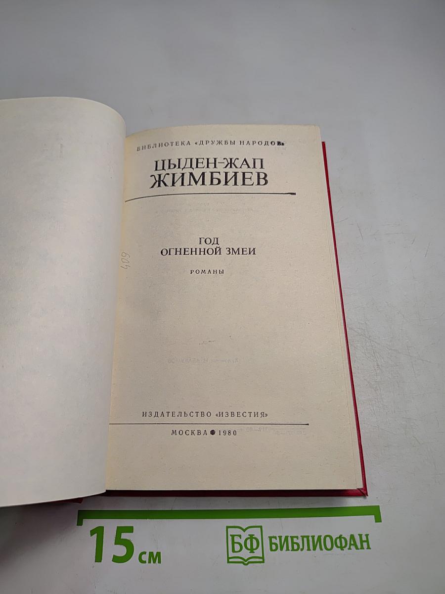 Год Огненной Змеи