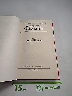 Год Огненной Змеи