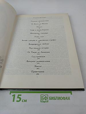 Три жизни Карамзина