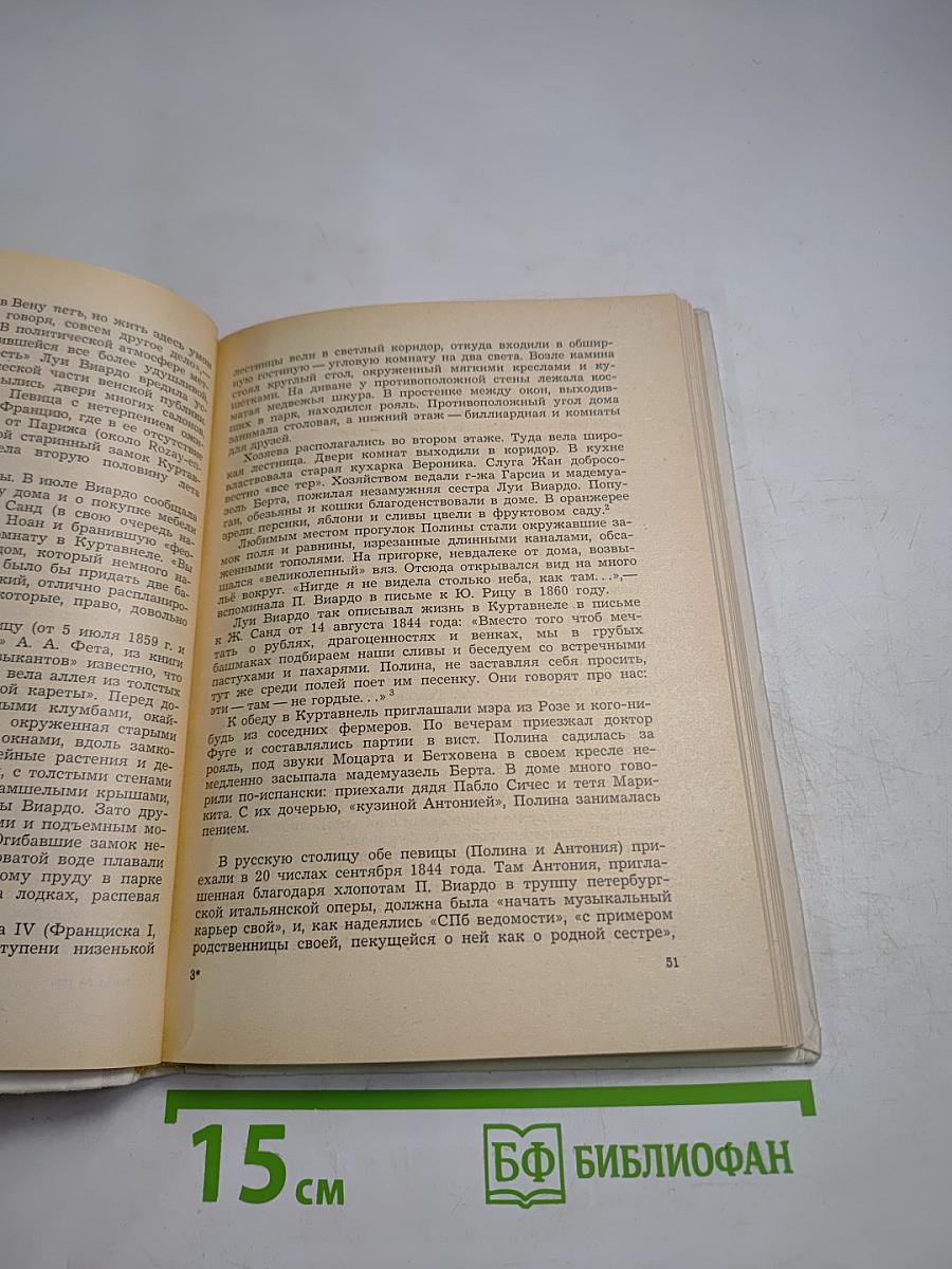 Полина Виардо-Гарсиа