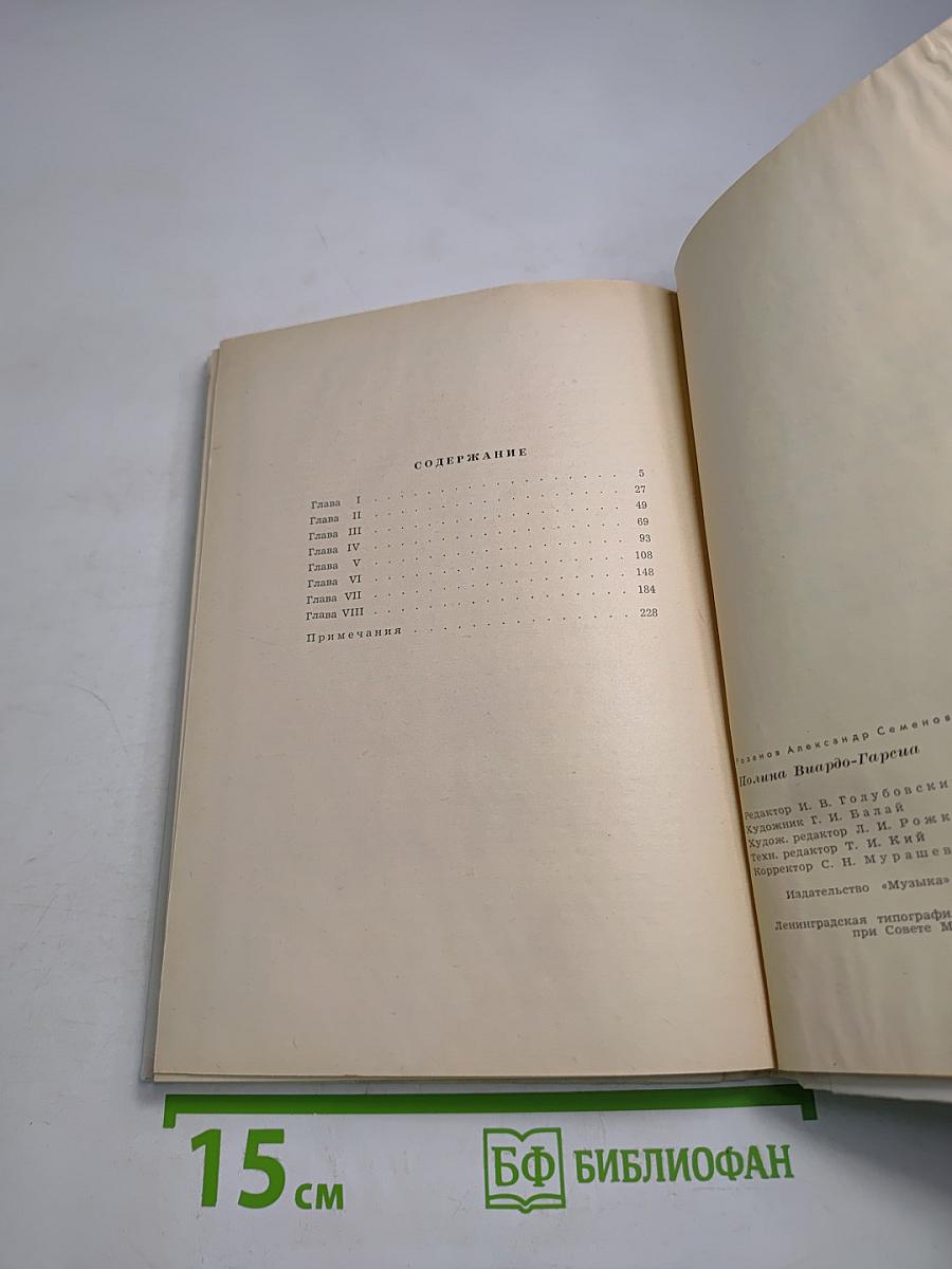 Полина Виардо-Гарсиа