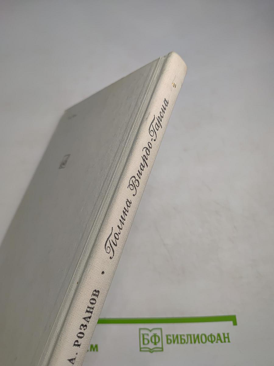 Полина Виардо-Гарсиа