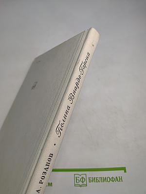 Полина Виардо-Гарсиа