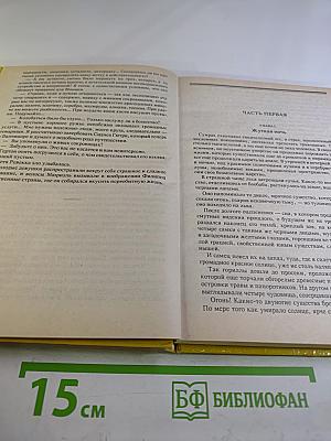 Необычайное приключение Гертона Айронкестля