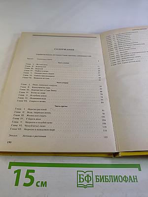 Необычайное приключение Гертона Айронкестля