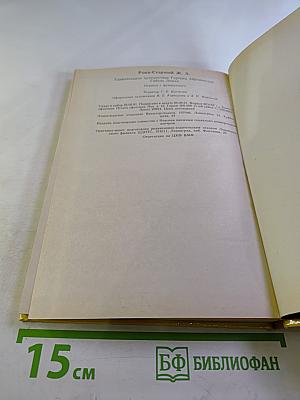 Необычайное приключение Гертона Айронкестля