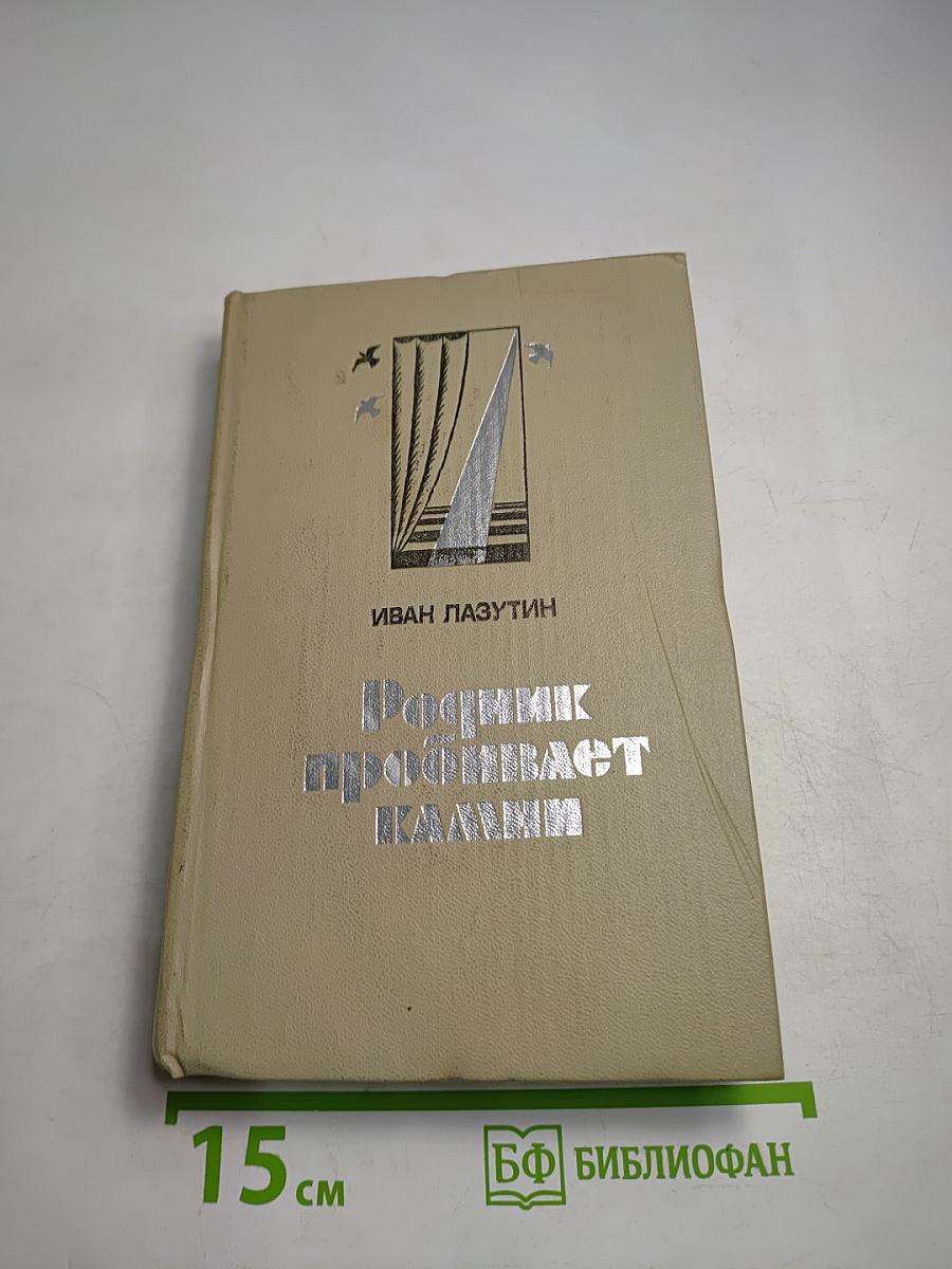 Родник пробивает камни