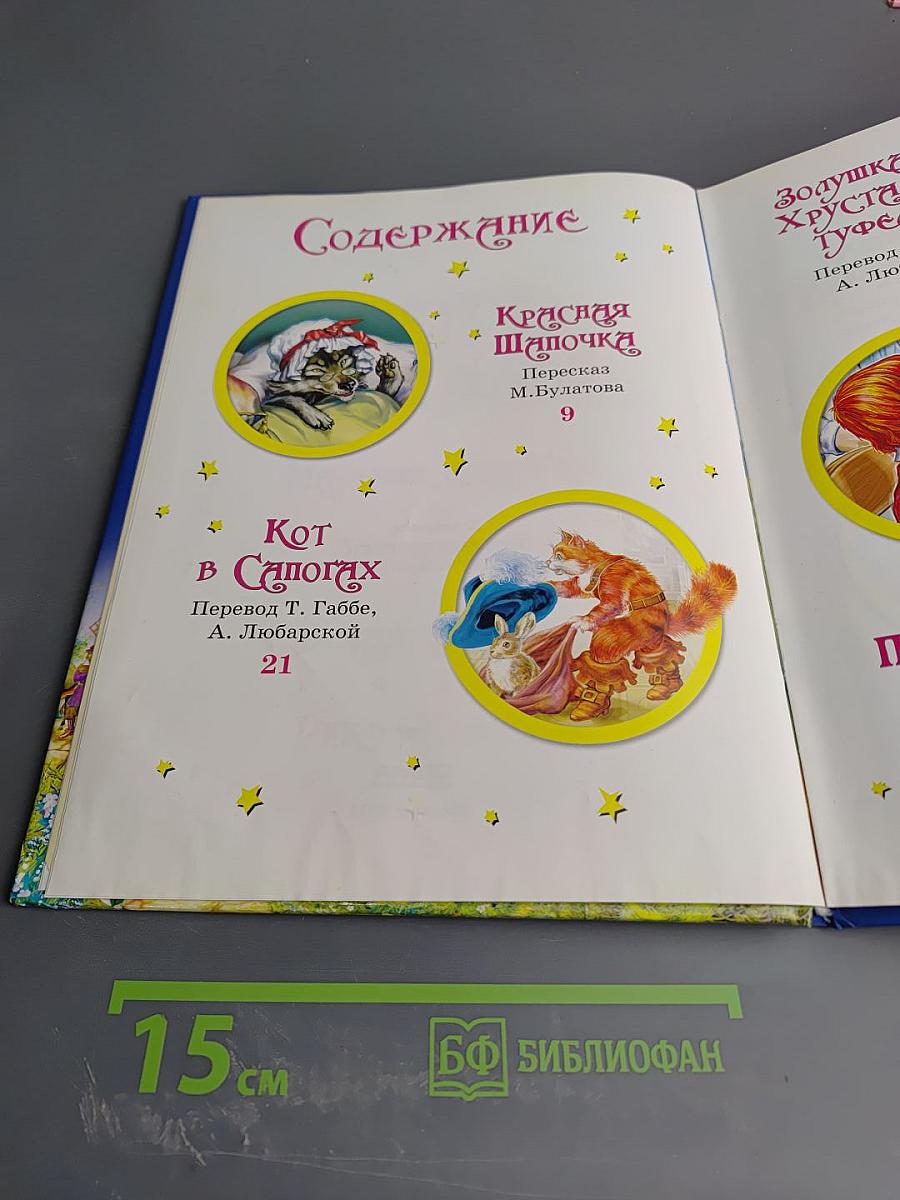 Сказки Шарля Перро