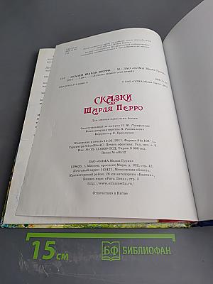 Сказки Шарля Перро