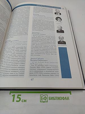 Кто есть кто в медицине