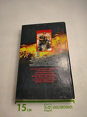 Не промахнись Комбат